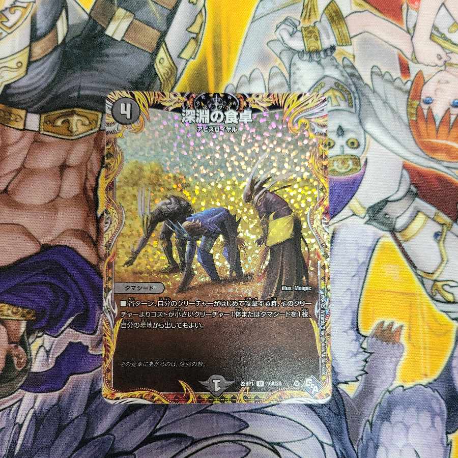 Table of the Abyss (Secret Rare Spec.) U-foil 16A/20