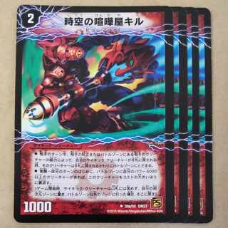 時空の喧嘩屋キル｜巨人の覚醒者セツダン(通常) U 30a/55｜30b/55