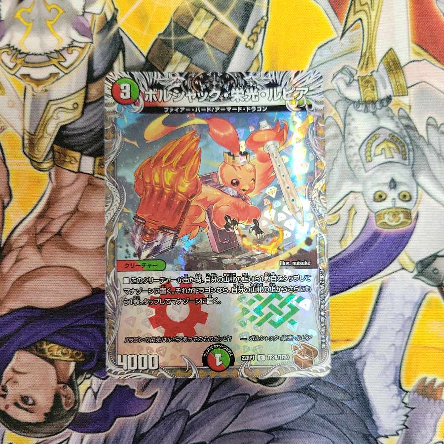 Borshak Glory Lupia (Copper Treasure) C-foil TF20/TF20