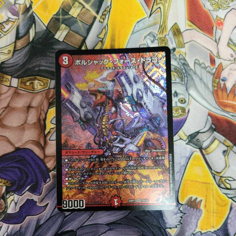 Borshak Riryoku Dragon SR S6/S8