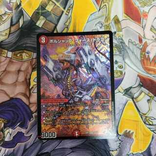 Borshak Riryoku Dragon SR S6/S8