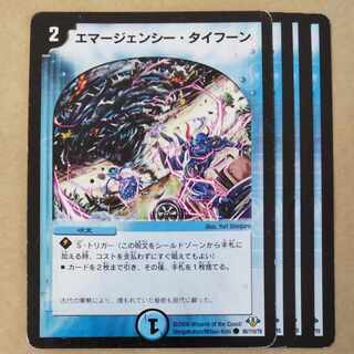 Emergency Typhoon 4 pieces Junk