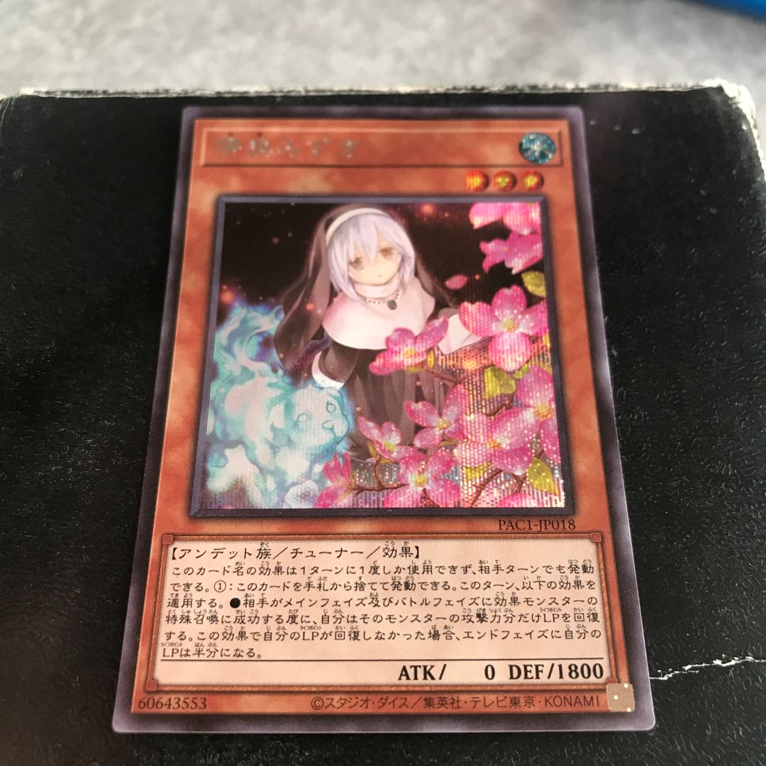 Ghost Sister & Spooky Dogwood (Umi outer printing illustration) Secret Rare JP018