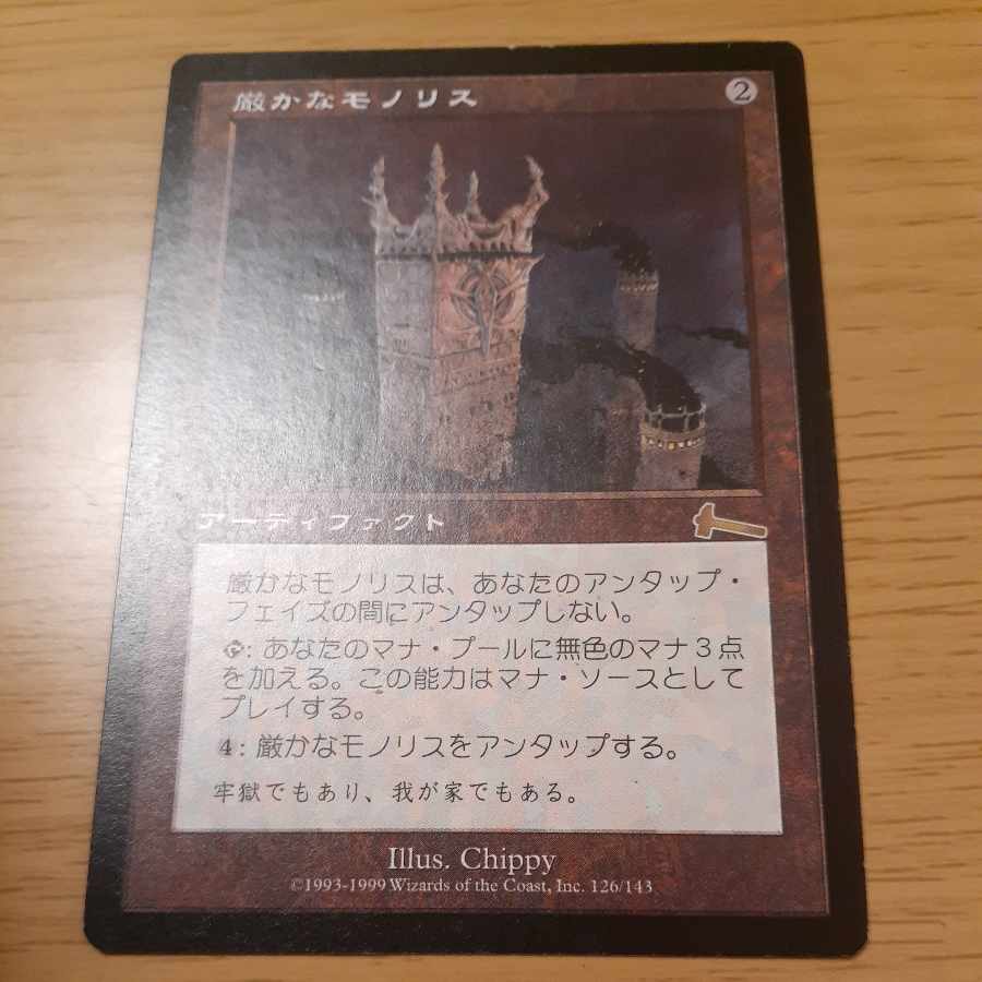 Grim Monolith Rare 126/143