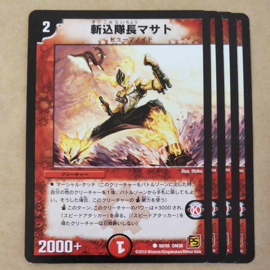 Cutting captain Masato 4 sheets 4枚