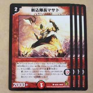 Cutting captain Masato 4 sheets 4枚