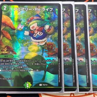 DUEMA GP Promo FairyRe Life