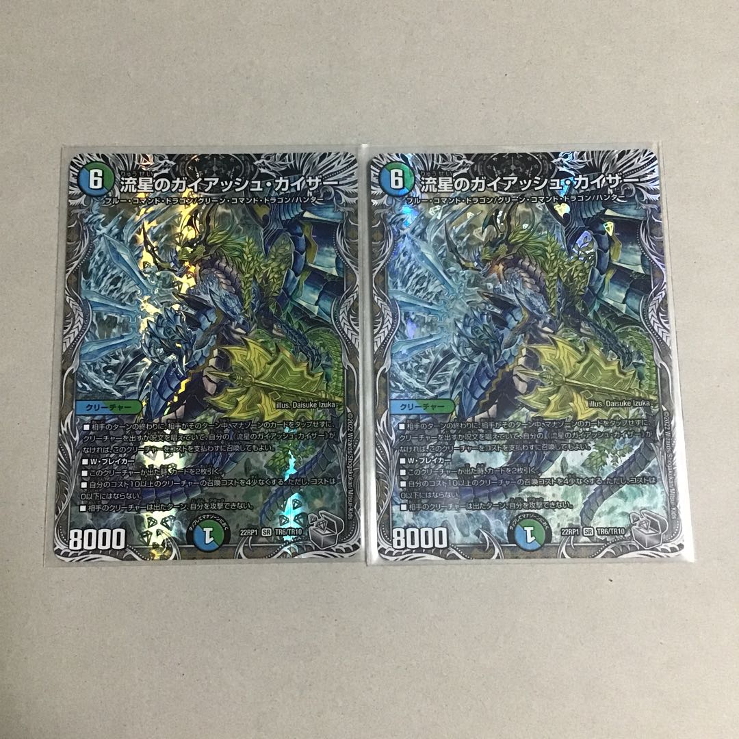 Meteor Gaiash Kaiser (Silver Treasure) SR TR6/TR10 2 copies