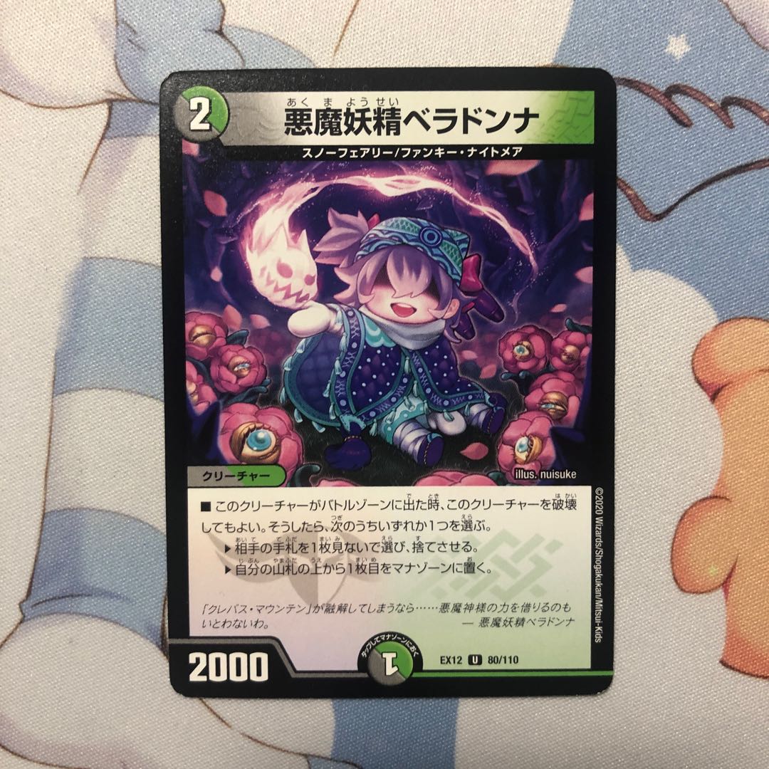 悪魔妖精ベラドンナ