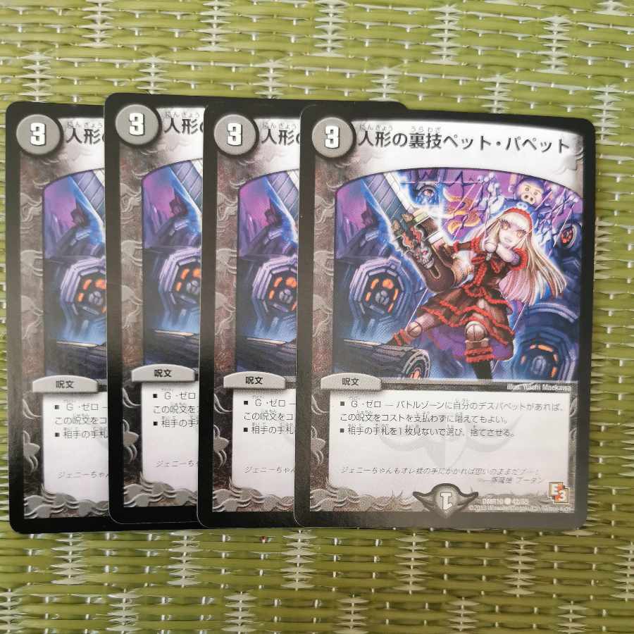 Puppet backstage pet/puppet C 42/55