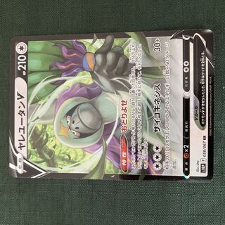 Pokemon Card s OranguruV