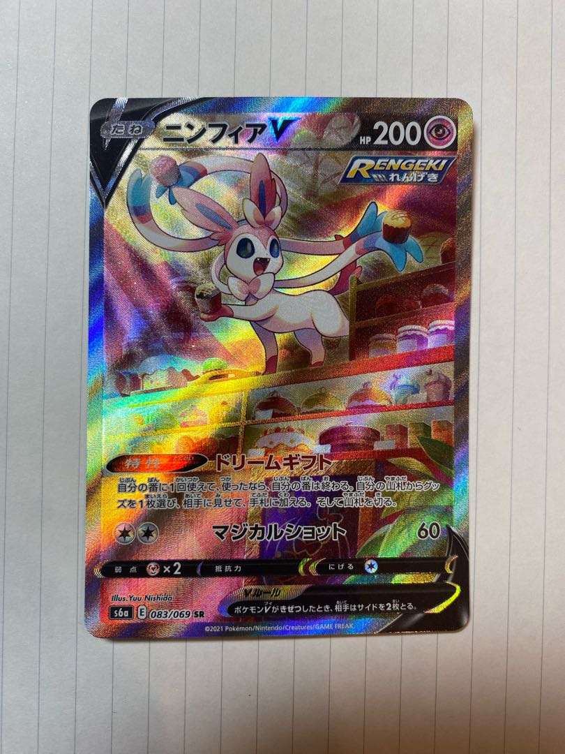 (Beautiful) SylveonV SR 082/069