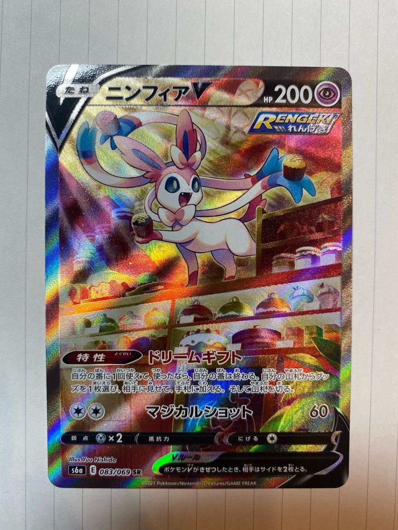 (Beautiful) SylveonV SR 082/069