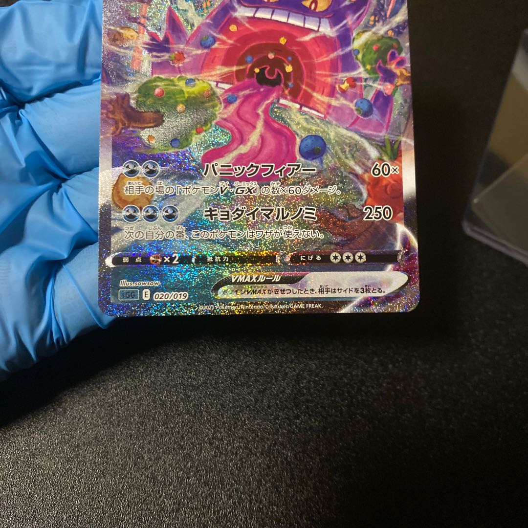 Pokémon Card GengarVmax SA