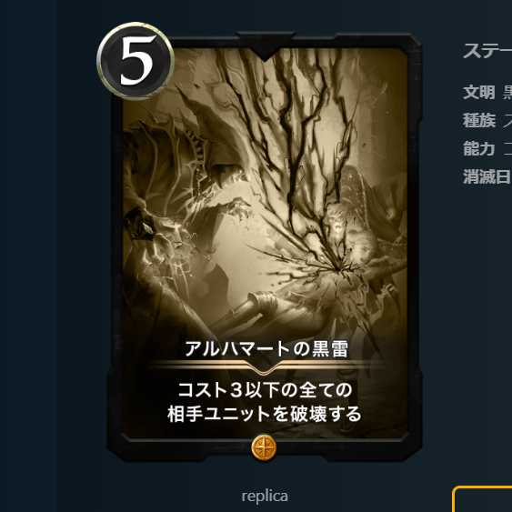 アルハマートの黒雷 レプリカ