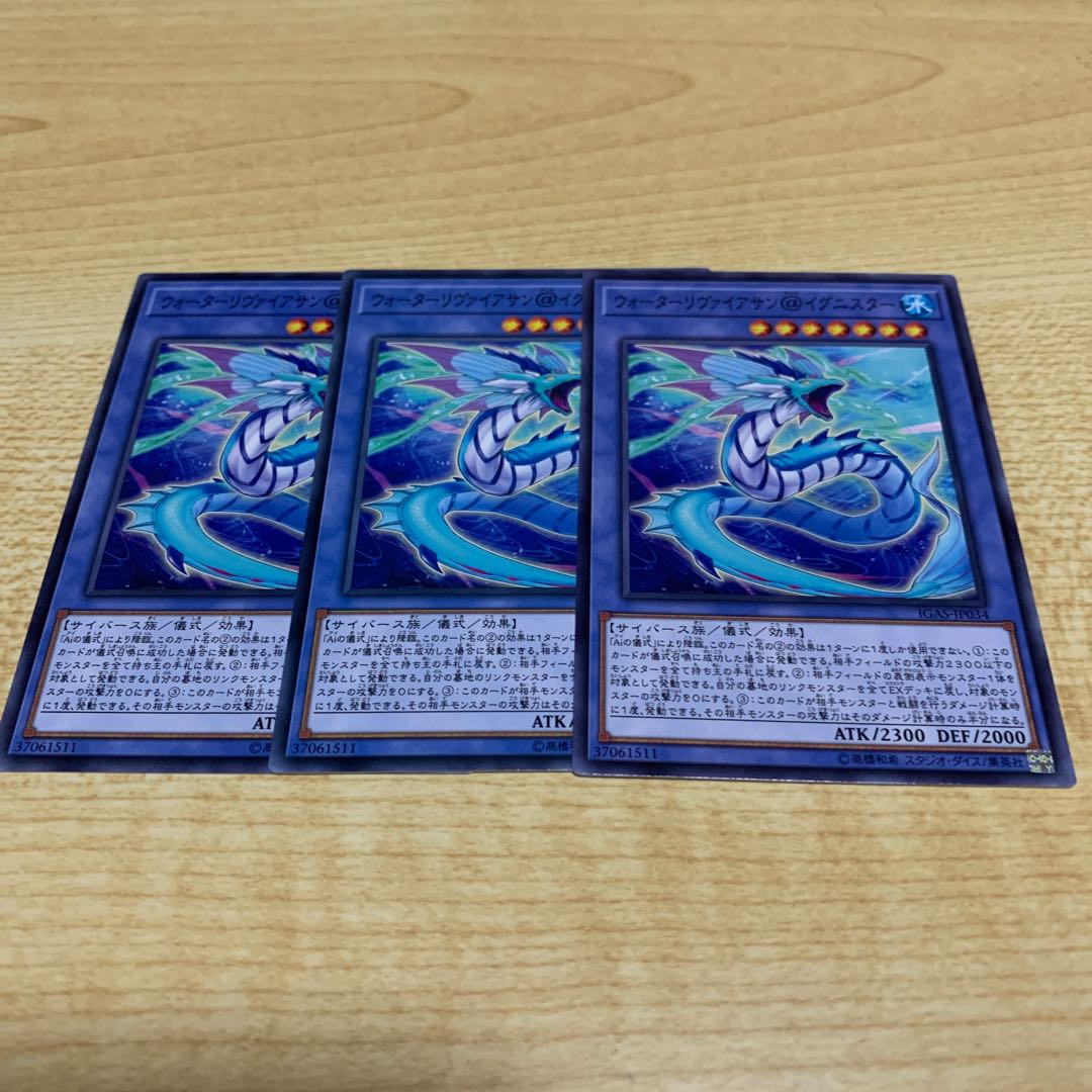 ウォーターリヴァイアサン@イグニスター