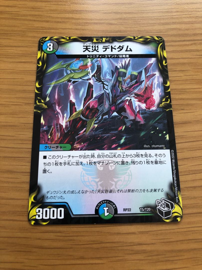 Natural Disaster Dedom (20th Black Treasure) T5/T20