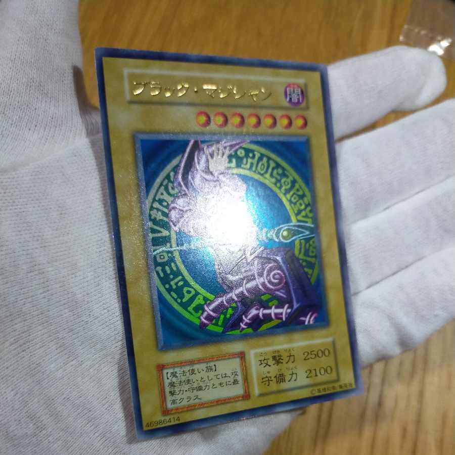 Yu-Gi-Oh! Dark Magician Early Ultra