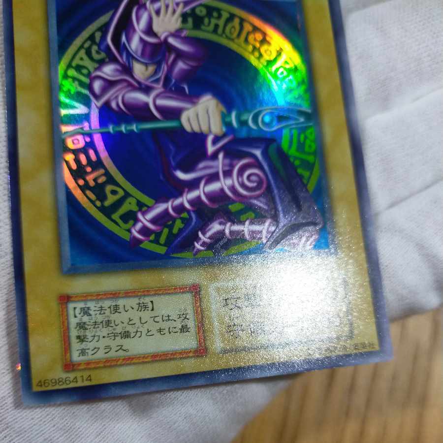 Yu-Gi-Oh! Dark Magician Early Ultra