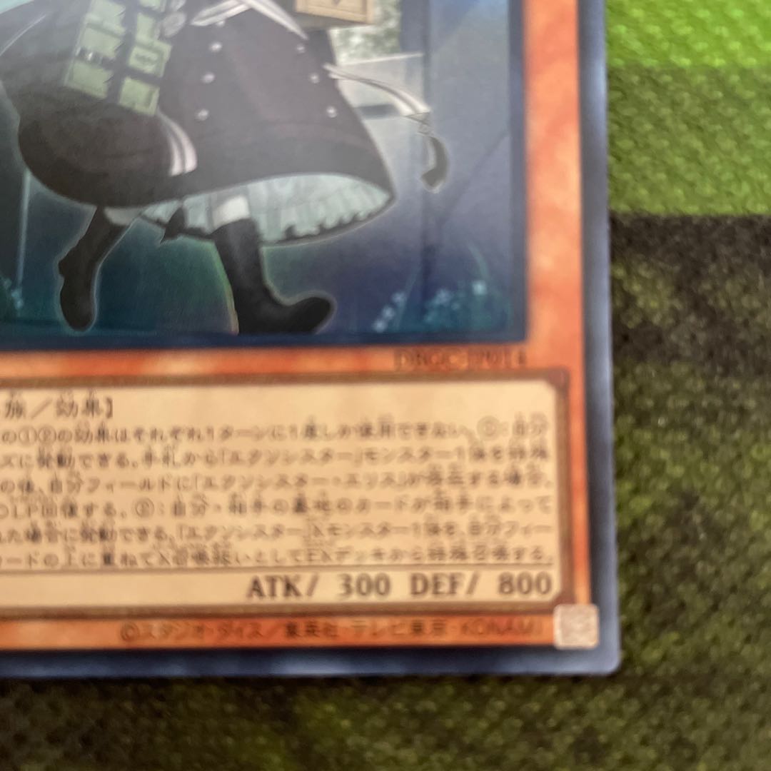 Exorcist Stella Super Rare