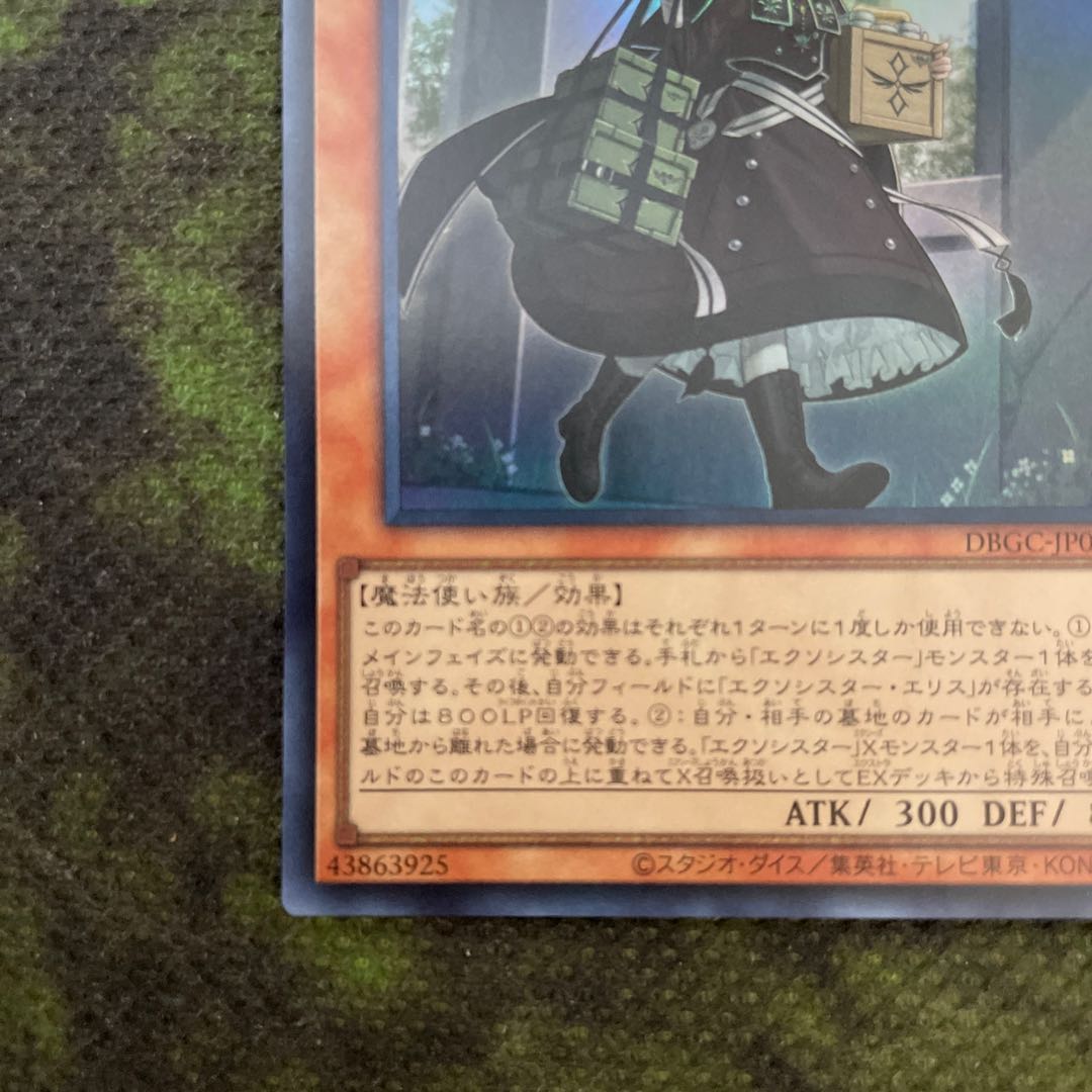 Exorcist Stella Super Rare