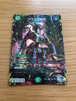 Brachio Dragon Tree (20th Silver Treasure) SR TR6/10