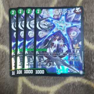 Tie Tysons Promo 4 copies