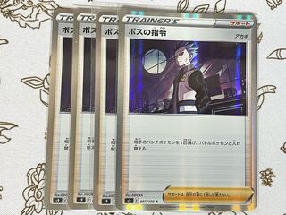 452 ボスの指令アカギ 4枚セット