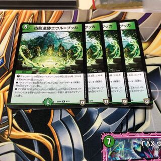 b152 古龍遺跡エウルブッカ 4枚 名もなきデュエリスト