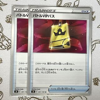 453 バトルVIPパス 2枚セット