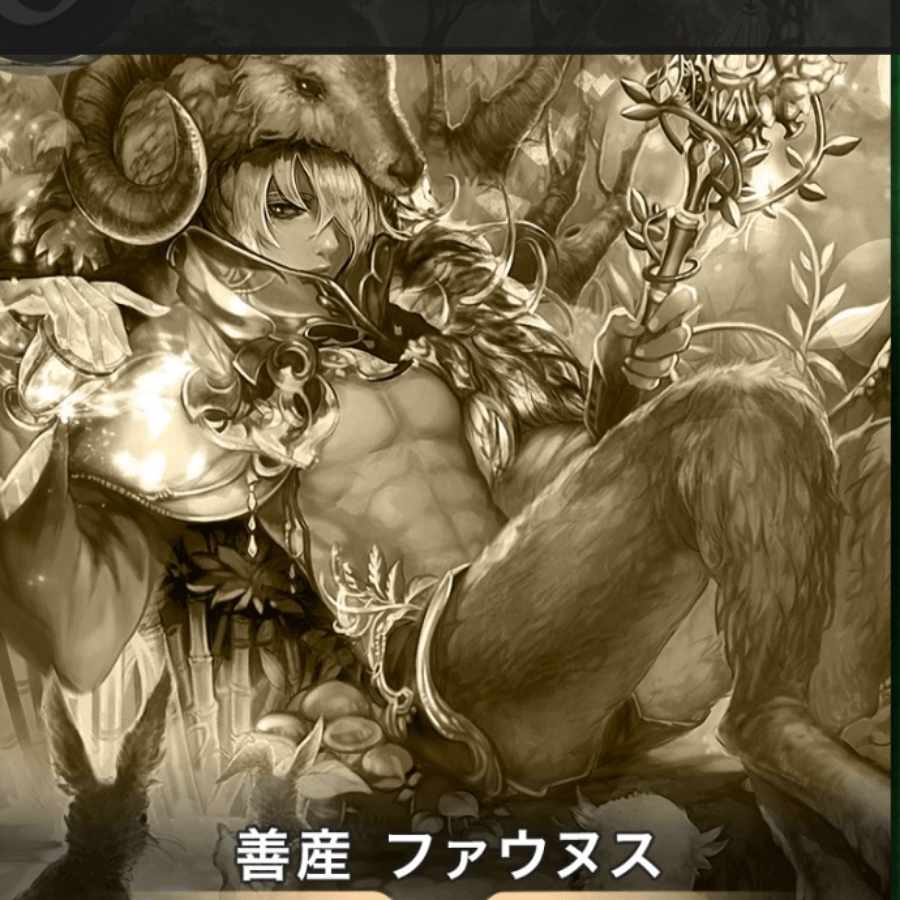 Faunus bona fide replica