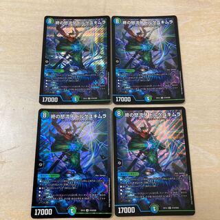 m100201 dolgeyukimura, dolgeyukimura, sr s18/s20, four pieces