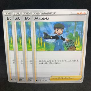 Special Price! toritsukai 155/184