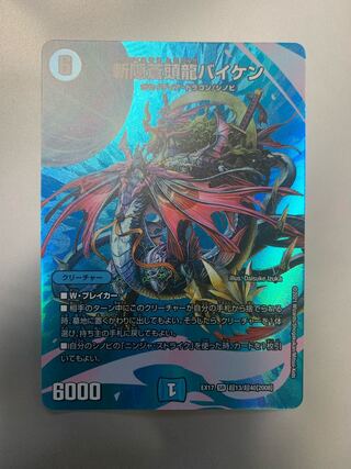 Zan'yaku Sotouryu Baiken SR Psychic13/Psychic40 [2008].