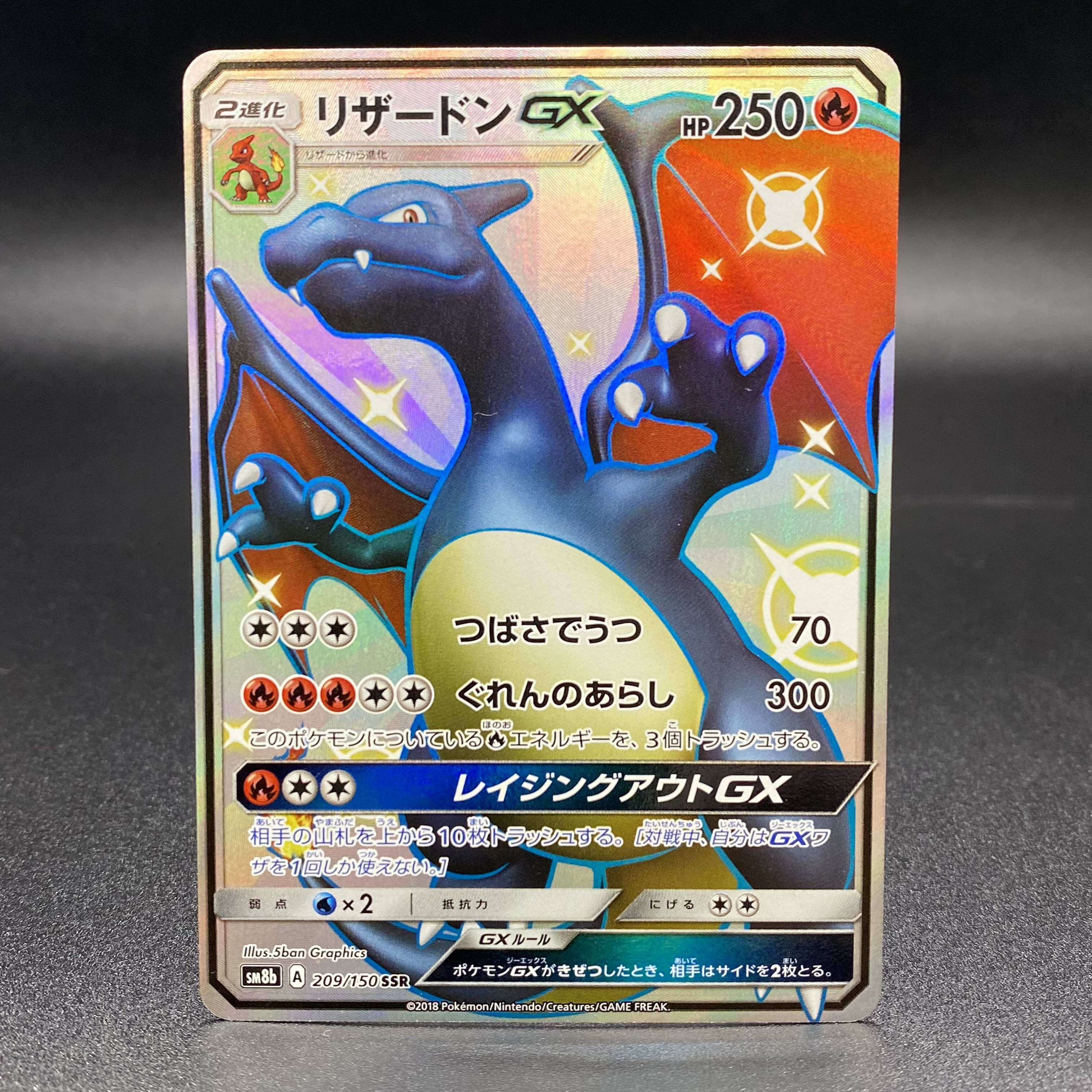 CharizardGX SSR 209/150