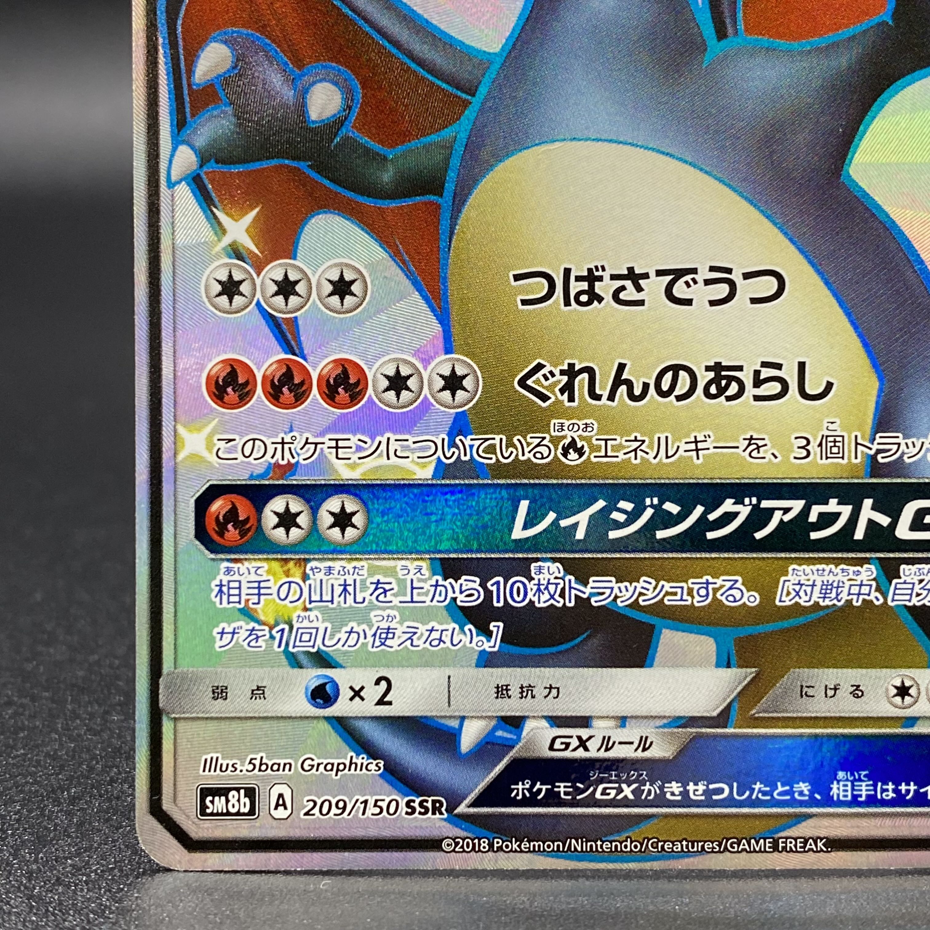 CharizardGX SSR 209/150