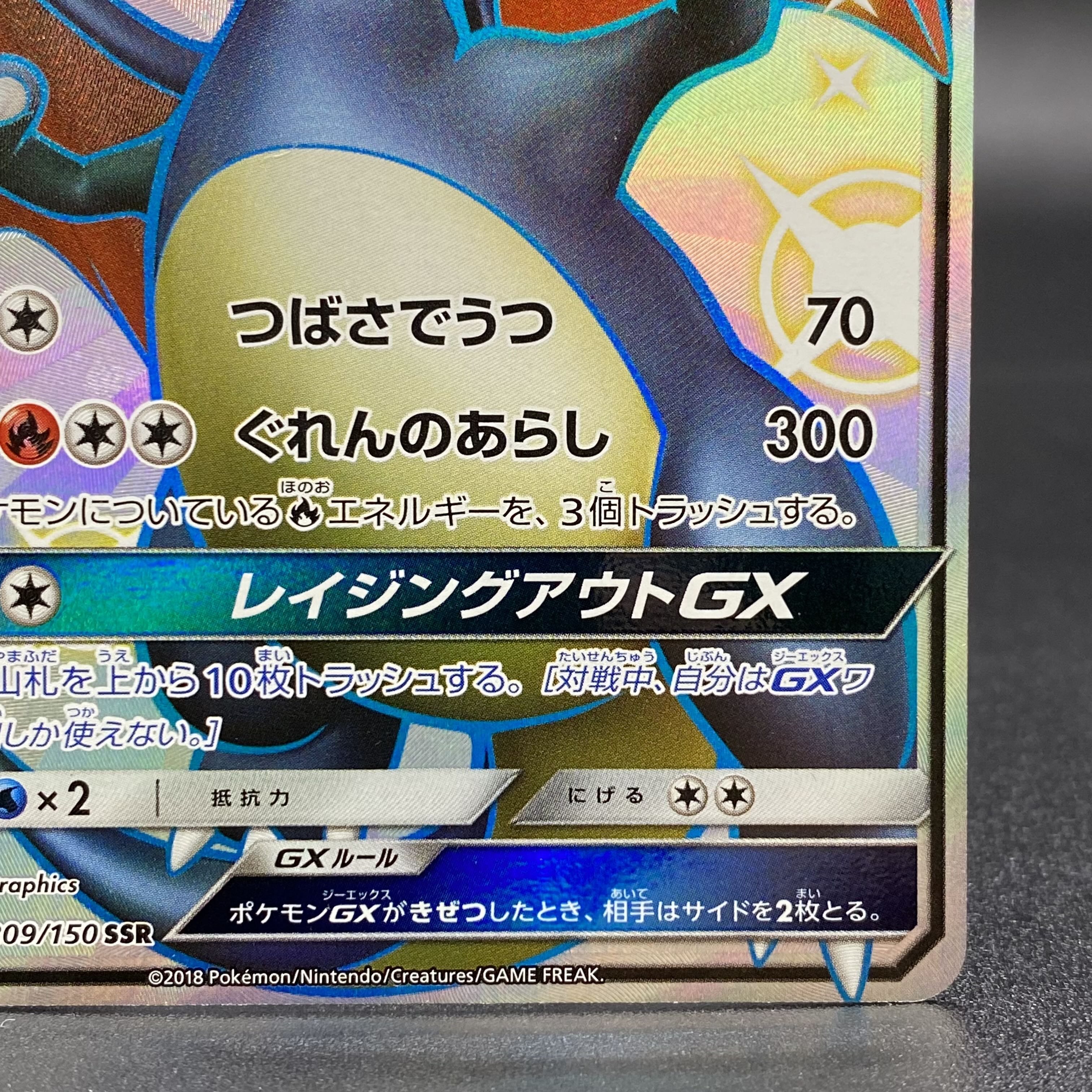 CharizardGX SSR 209/150