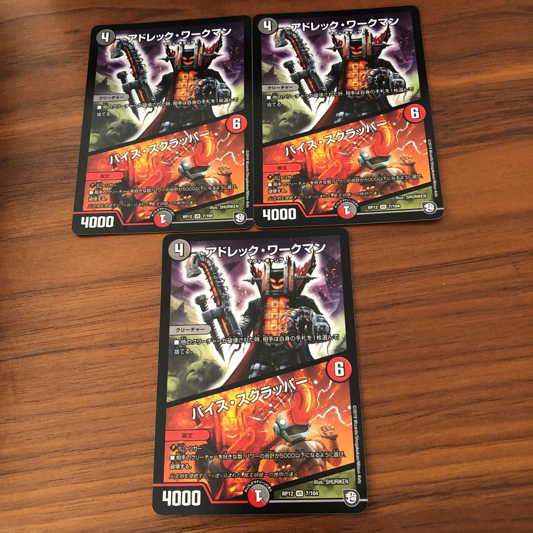 Adrek Workman/Vice Scrapper VR 7/104