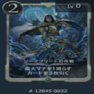 ジークフリートの作戦