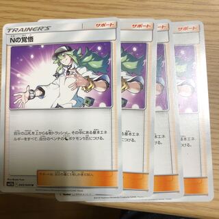 Nの覚悟 045/049U 4枚