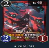 雷速のシェリー 2枚