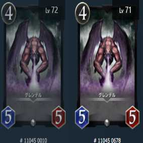 グレンデル 2枚