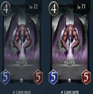 グレンデル 2枚