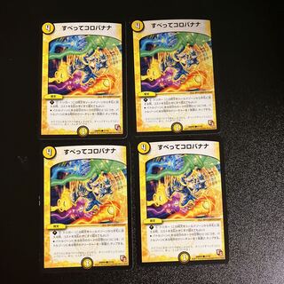 DM Sliding Koro Banana Common, set of 4 (1)