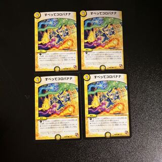 DM Sliding Koro Banana Common, set of 4 (2)