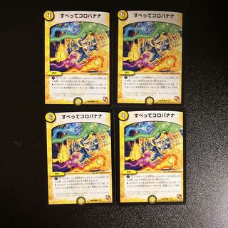 DM Sliding Koro Banana Common, set of 4 (3)