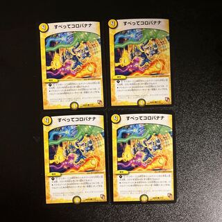 DM Sliding Koro Banana Common, set of 4 (5)