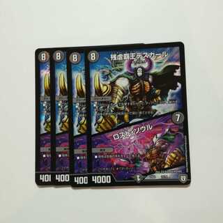 デスカール　ロストソウル　★