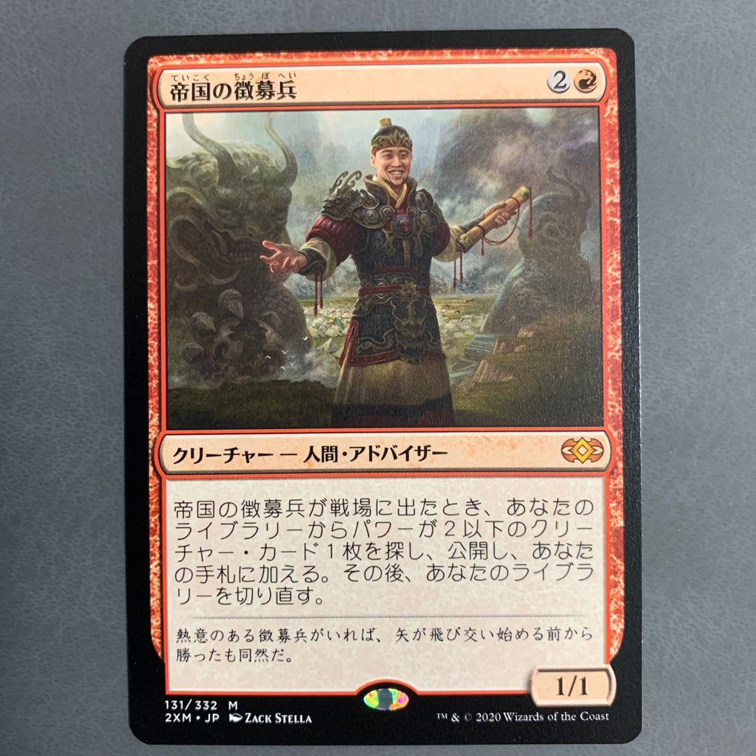 Imperial Recruiter Japanese Double Masters