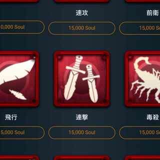 15000ソウルで購入できるスピリットどれか1つ